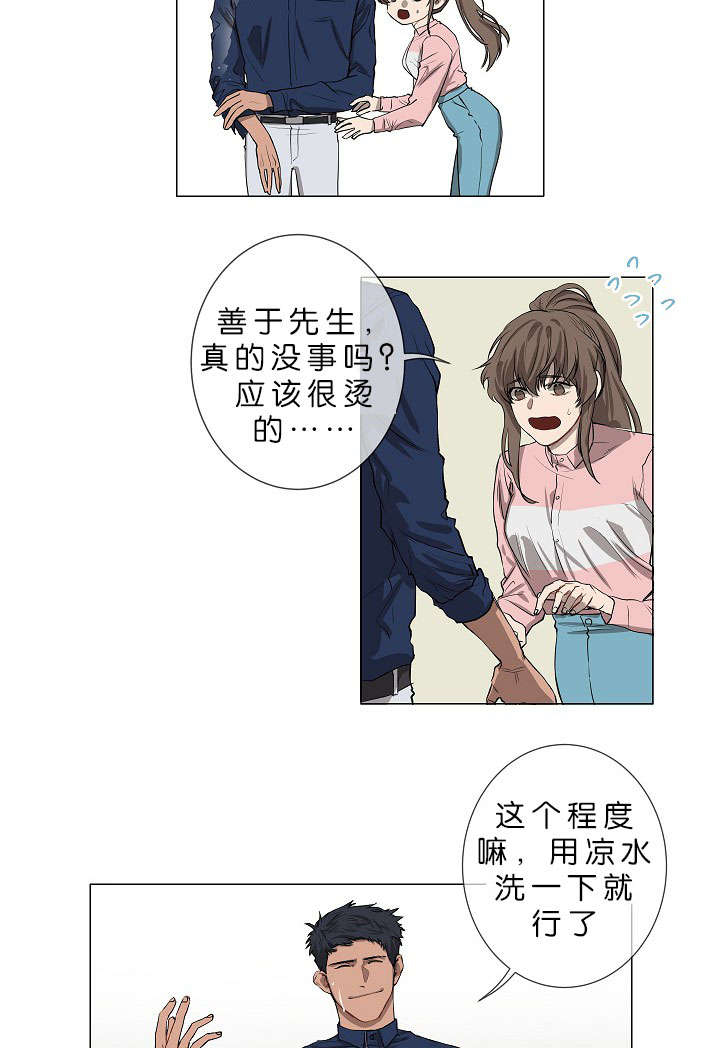 间谍救下日本女人电视剧漫画,第2章：模范生1图