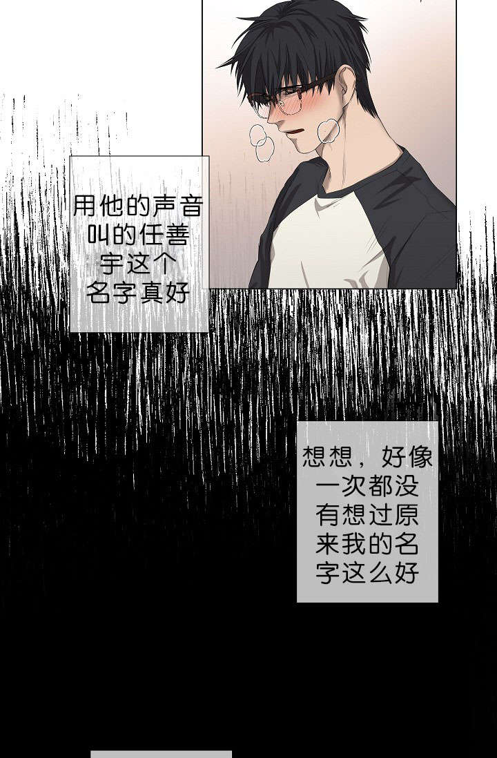 间谍营救谁攻漫画,第16章：他的名字真好听2图