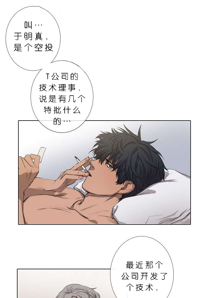 间苯三酚漫画,第3章：演技派2图