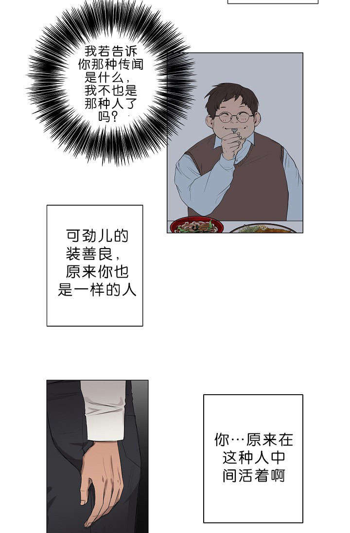 间谍营救机械专家特工组各显神通漫画,第14章：老板的为人1图