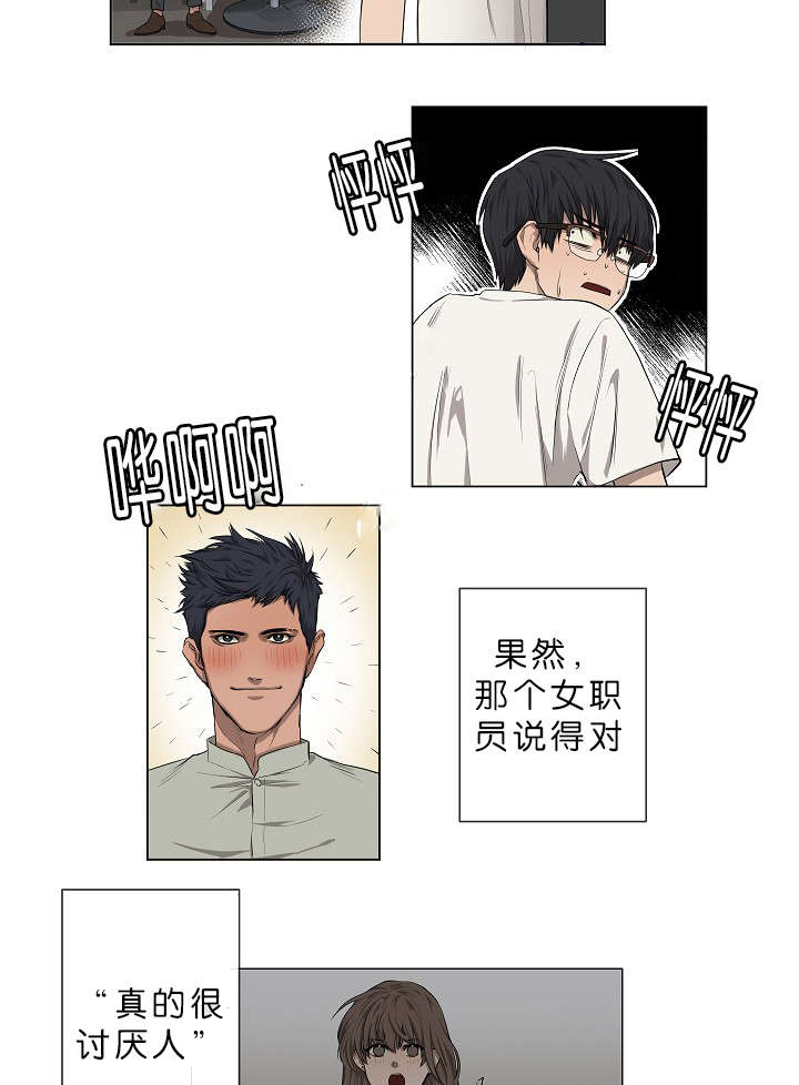 间谍罪漫画,第4章：无视2图