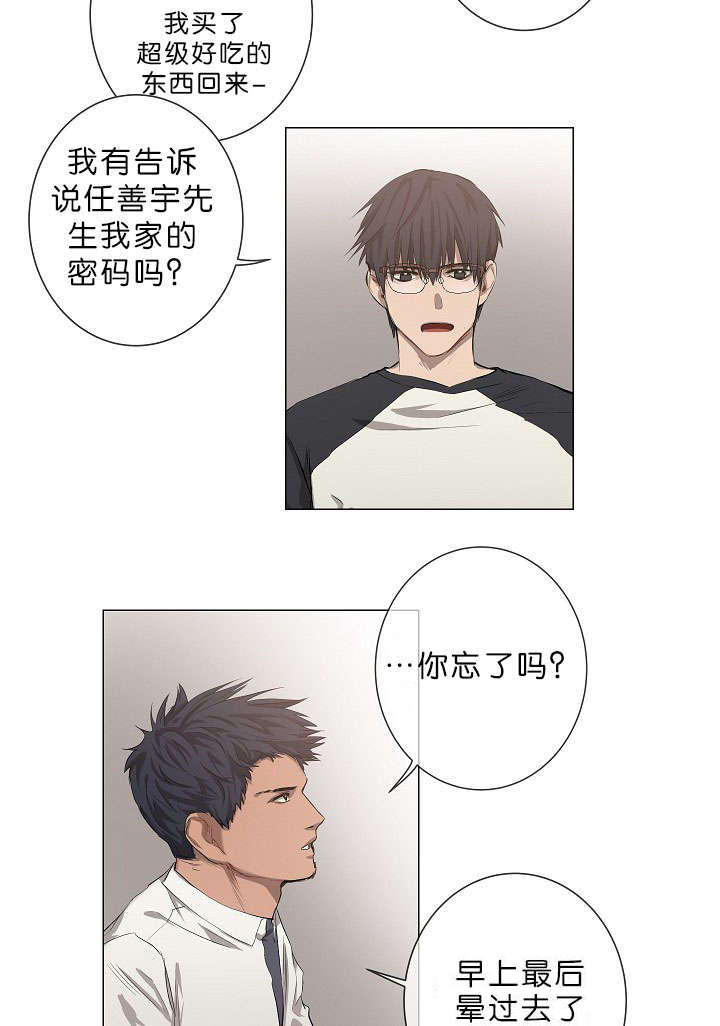 间谍阵营任务漫画,第15章：善宇啊2图