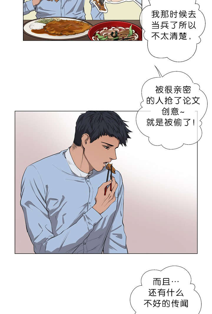 间谍报酬漫画,第7章：悲惨的过去1图