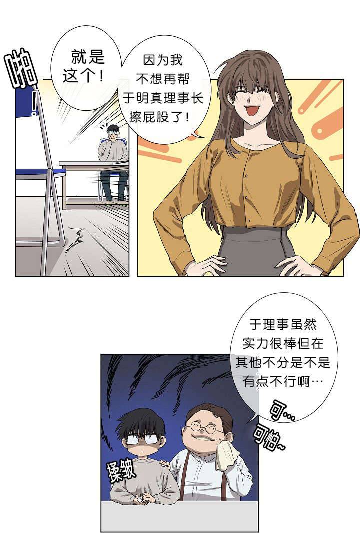 间谍的精准救援漫画,第1章：面试2图