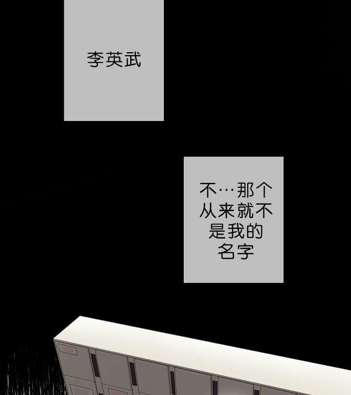 间谍营救漫画,第16章：他的名字真好听1图