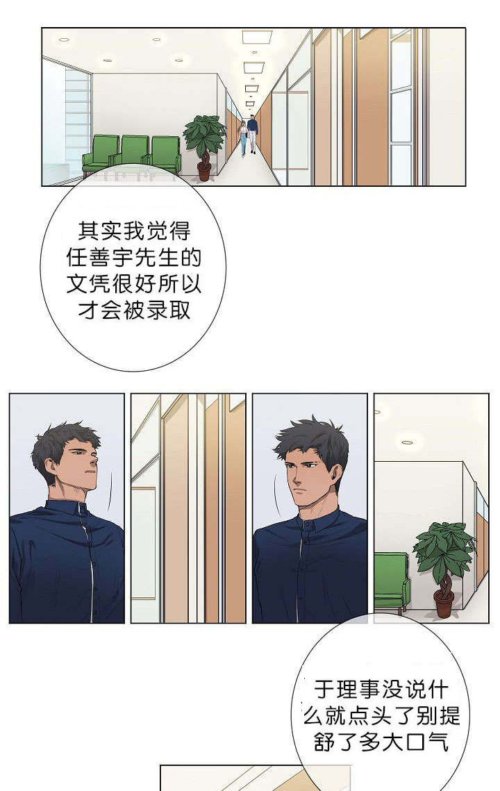 间断漫画,第1章：面试1图