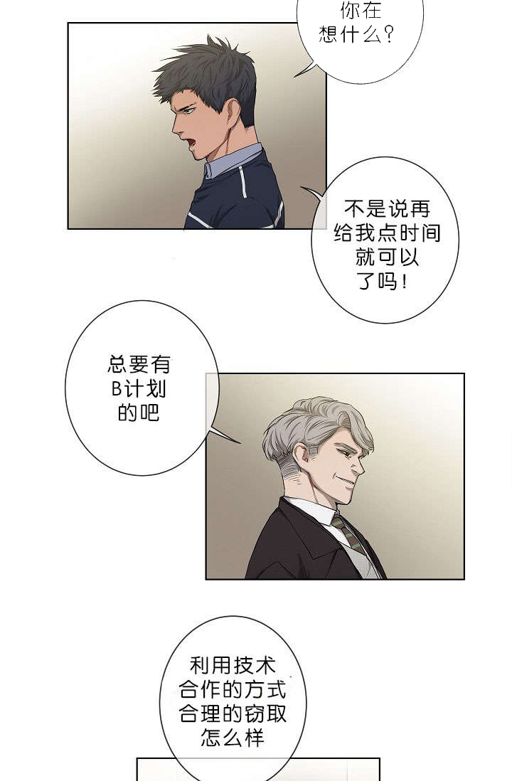 间谍阵营任务漫画,第10章：疑心很重2图