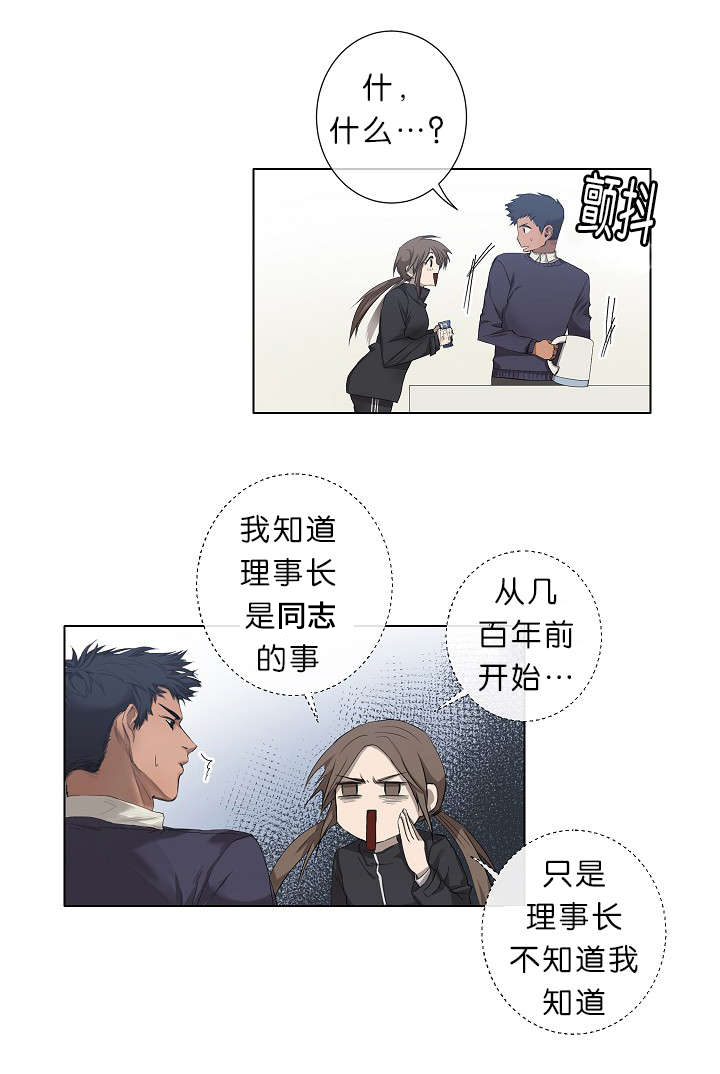 间谍报酬漫画,第18章：我也知道2图