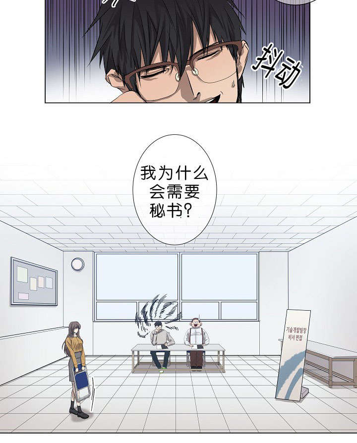 间谍英文漫画,第1章：面试1图