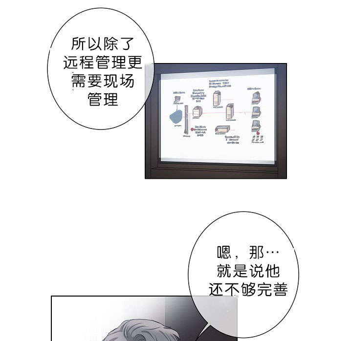 间谍营救漫画免费阅读漫画,第10章：疑心很重1图