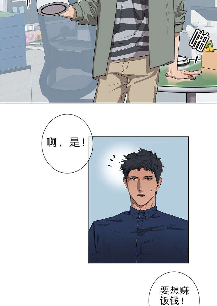 间谍营救漫画,第1章：面试2图