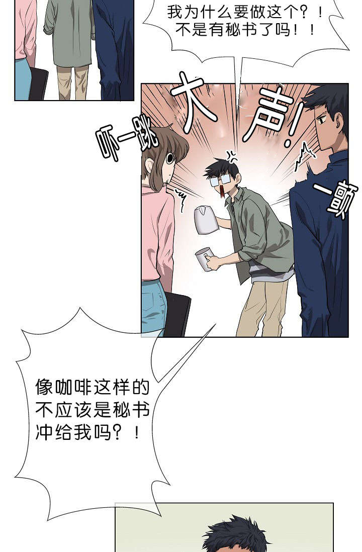 间谍营救漫画,第1章：面试2图