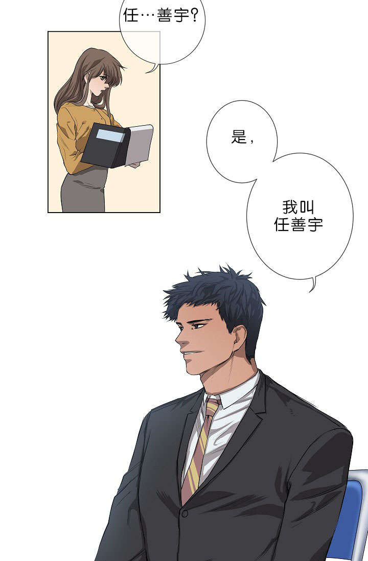 间断漫画,第1章：面试1图