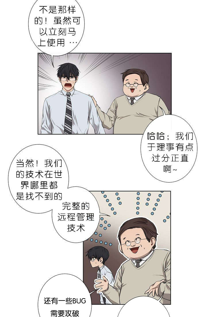 间谍指导90后考上公务员漫画,第10章：疑心很重1图