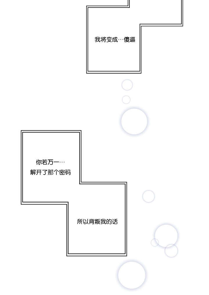 间谍报酬漫画,第31章：各种计谋2图