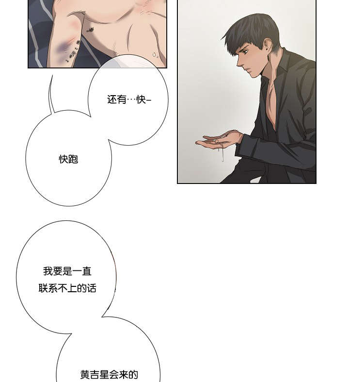 间断的读音漫画,第34章：报复2图