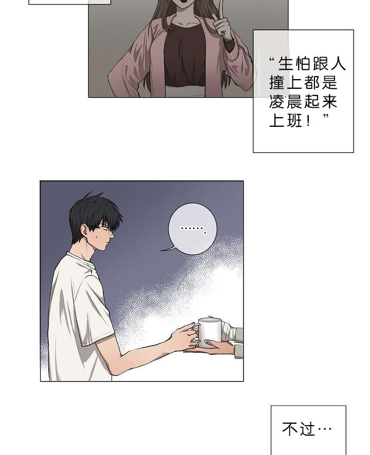 营救间谍小偷和水手漫画,第4章：无视1图