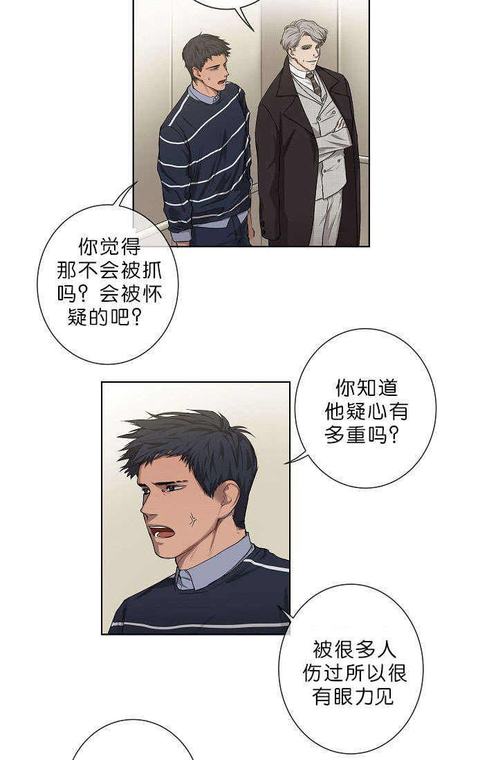 间谍阵营任务漫画,第10章：疑心很重1图