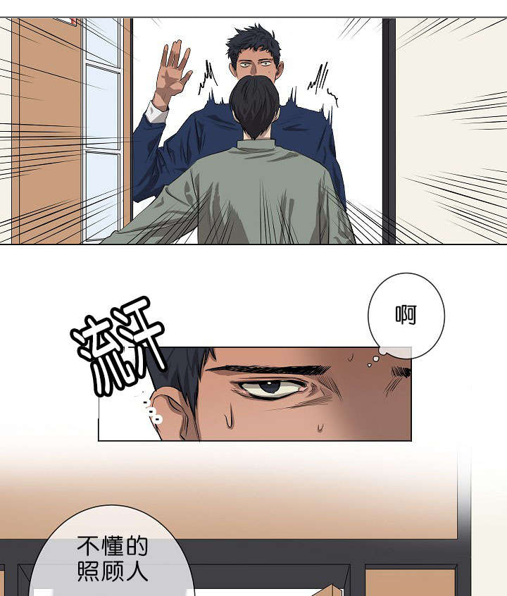 间谍营救漫画,第1章：面试1图