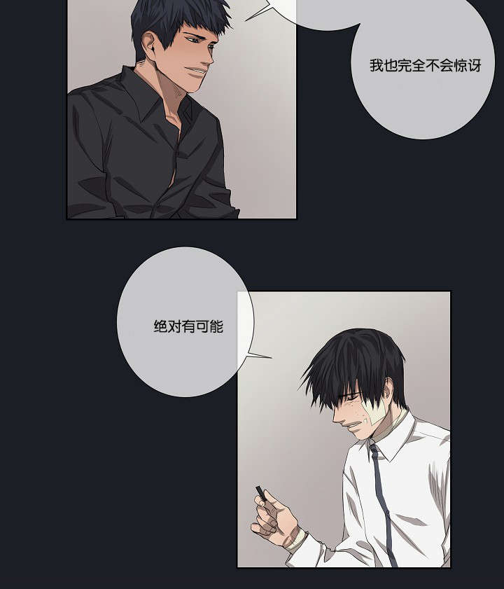 \间谍\漫画,第37章：背叛时间2图