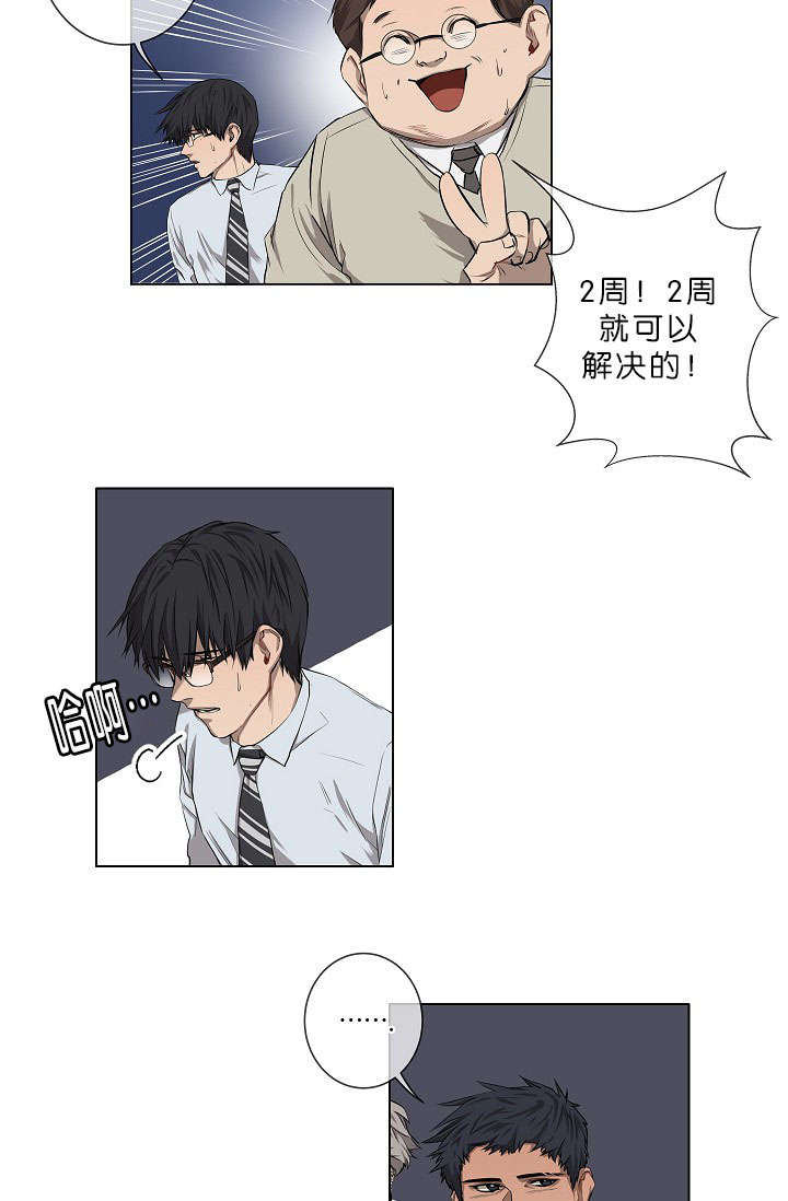 间谍营救公主的梦想终于实现漫画,第10章：疑心很重2图