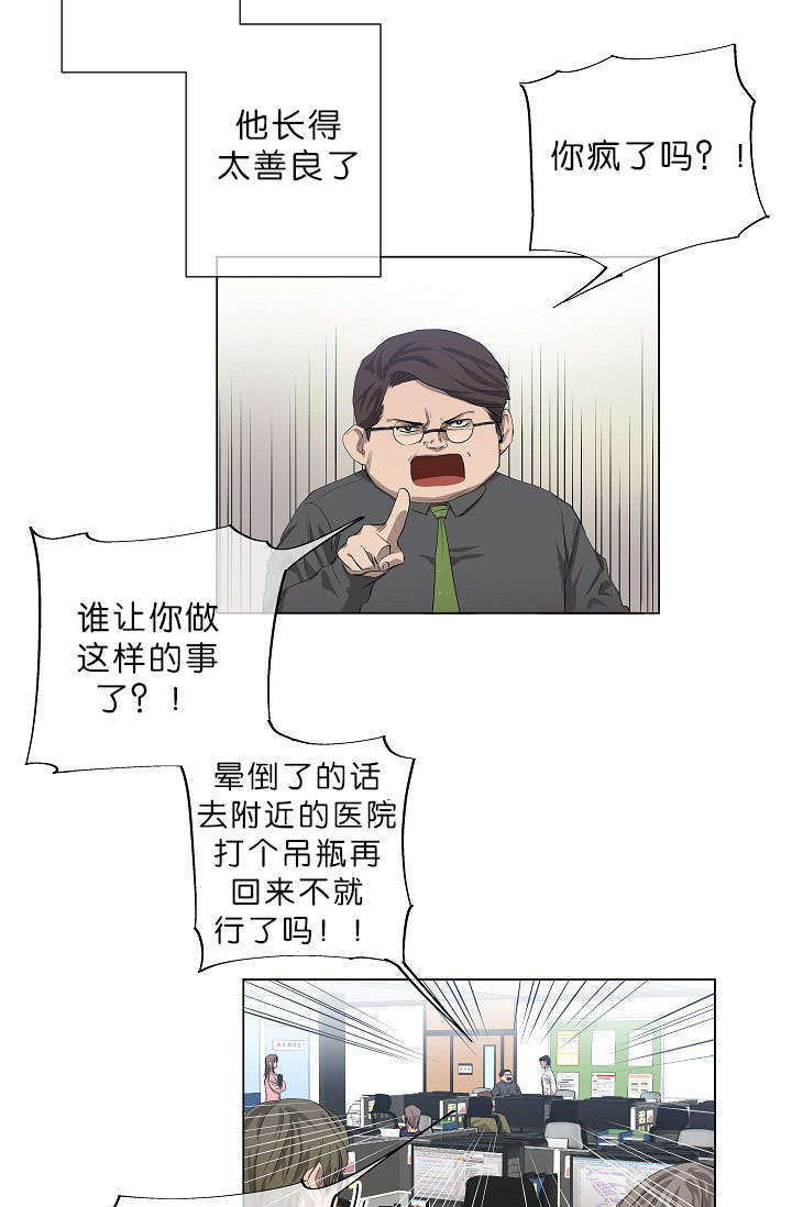 间苯三酚漫画,第14章：老板的为人1图