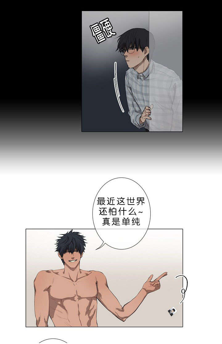 间谍ifv漫画,第3章：演技派1图