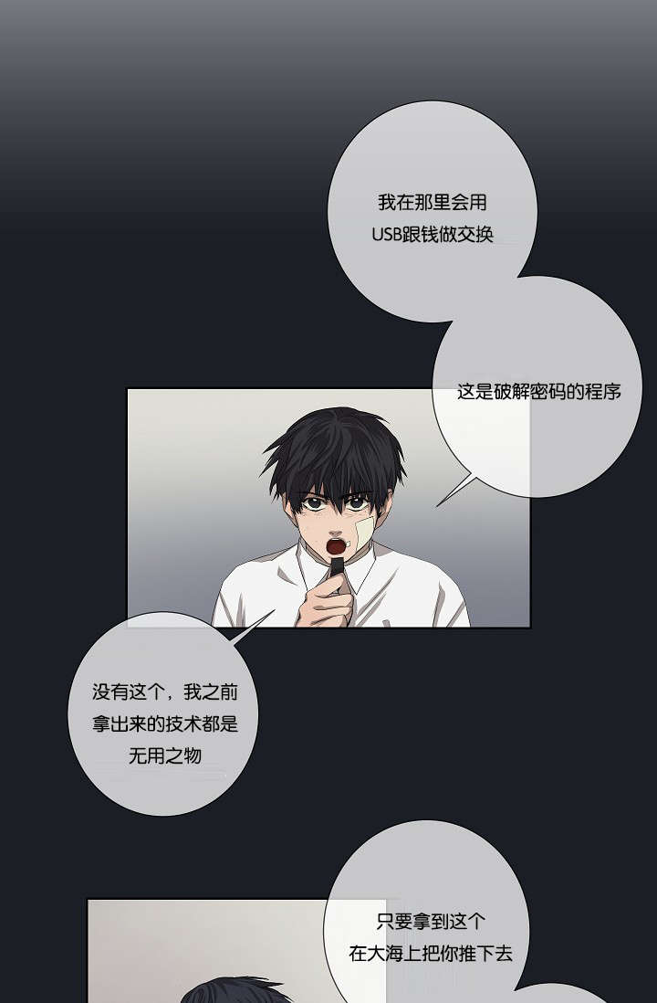 \间谍\漫画,第37章：背叛时间1图