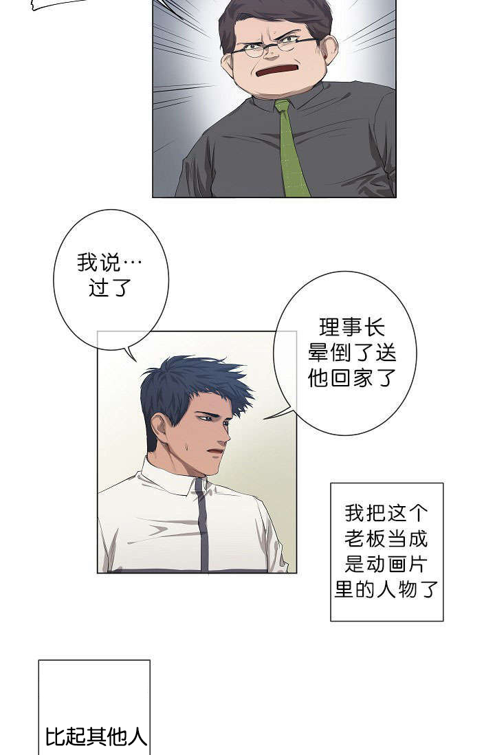 间谍营救计划漫画,第14章：老板的为人2图