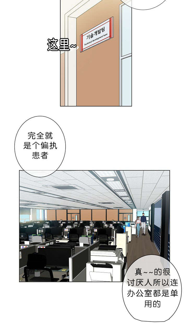 间谍营救漫画,第1章：面试2图