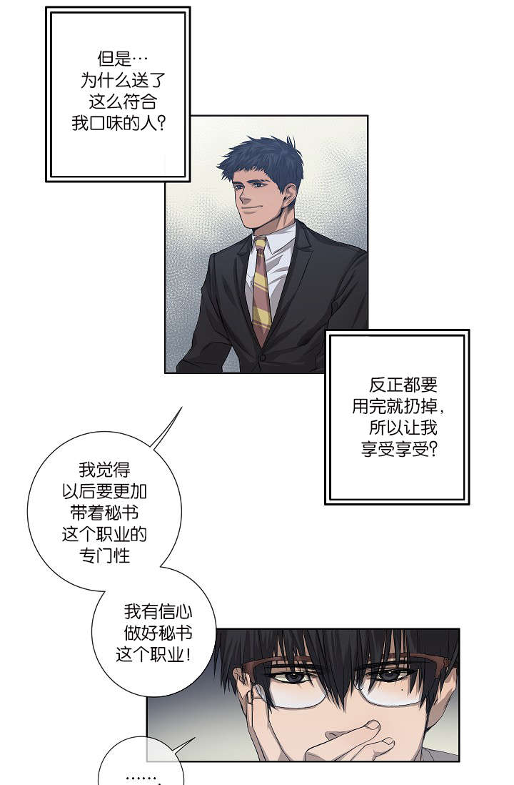 间谍窃取我国杂交水稻亲本种子获刑漫画,第26章：容易上钩2图