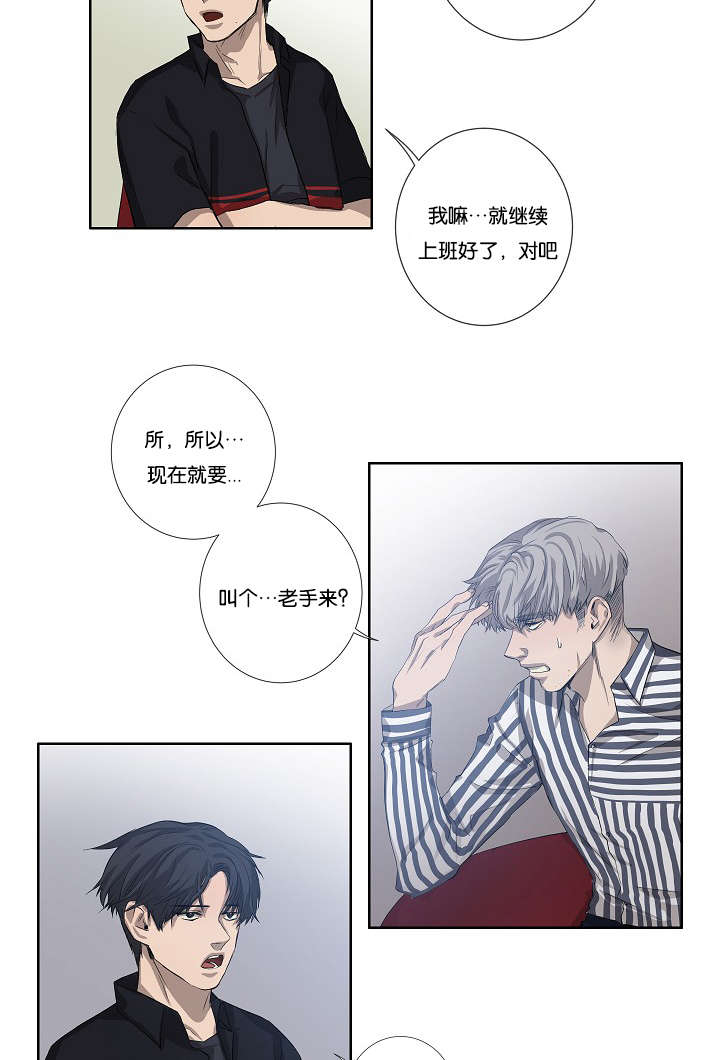 间谍救小女孩漫画,第28章：我就是不信1图