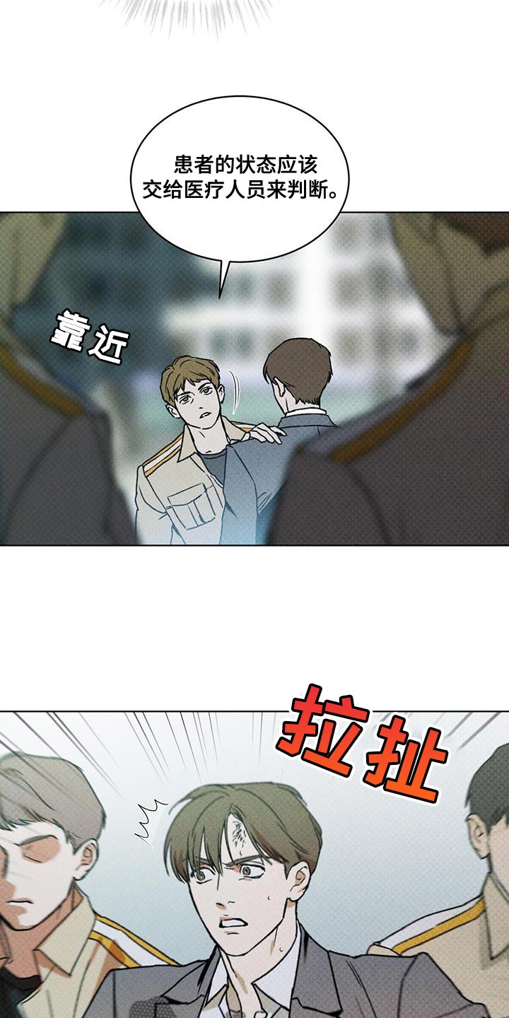 浓隐凶险任务漫画,第24话1图
