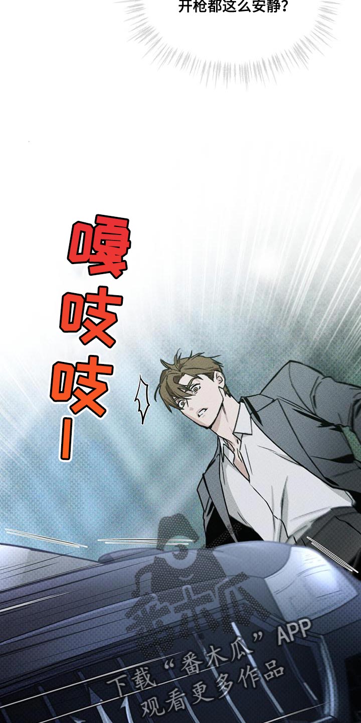 凶险任务漫画免费漫画,第25话1图