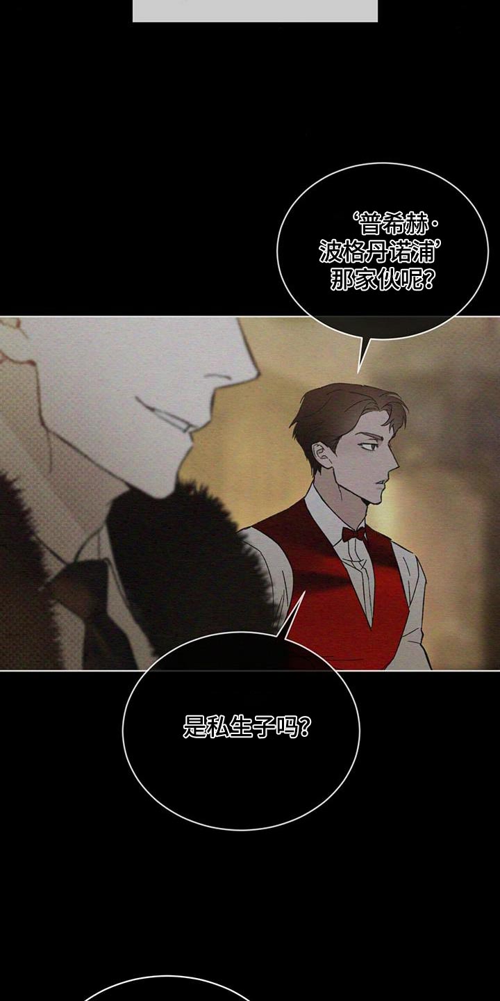 凶险任务漫画免费漫画,第85话2图