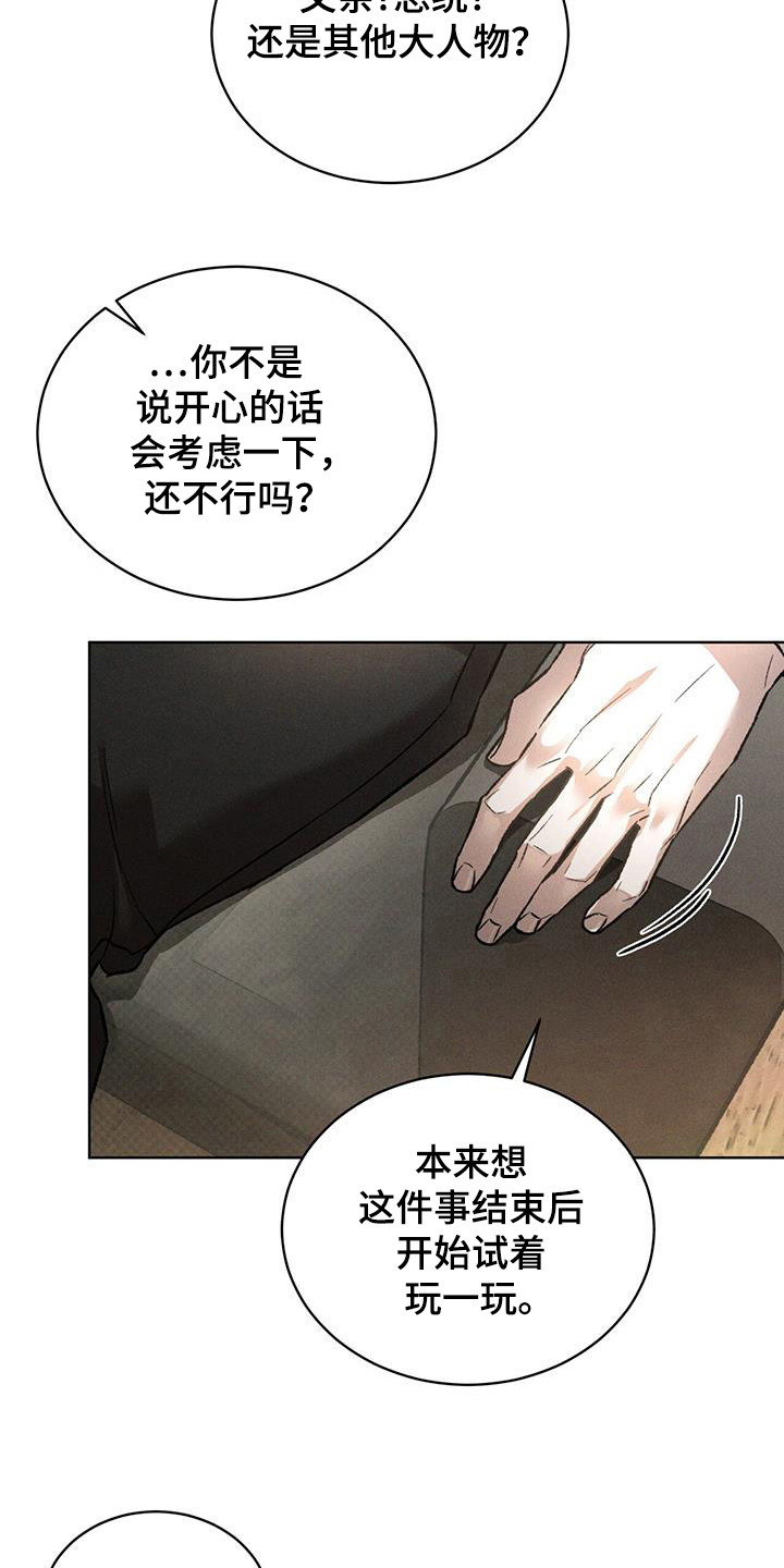 浓隐凶险任务漫画,第93话2图