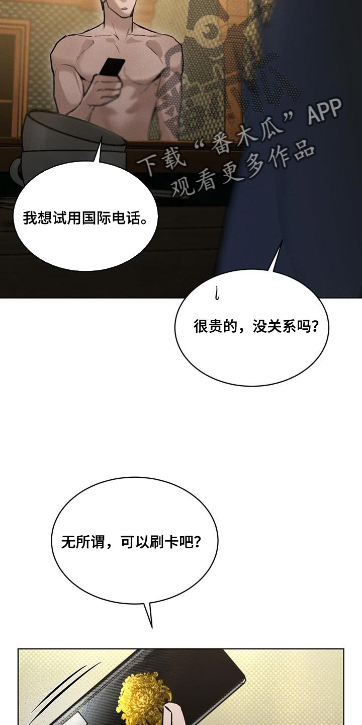 浓隐凶险任务漫画,第28话1图