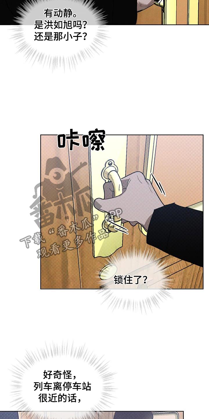 凶险任务代号Anastasia漫画,第58话2图