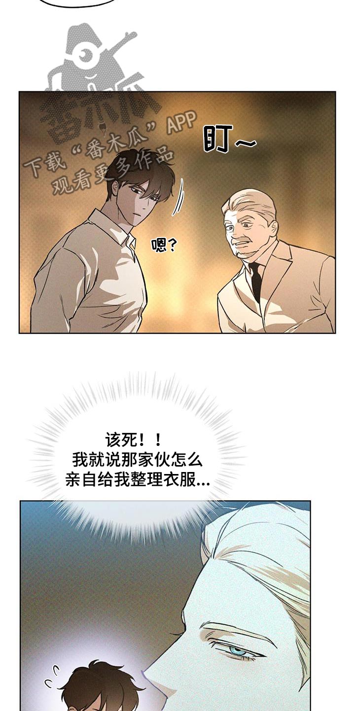 凶险任务漫画免费漫画,第79话2图
