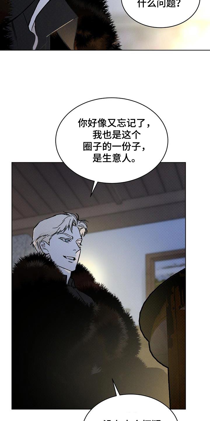 凶险啥意思漫画,第68话1图