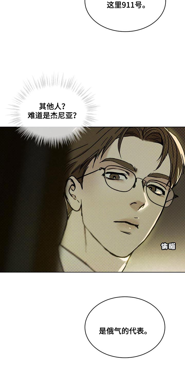 浓隐凶险任务漫画,第24话1图