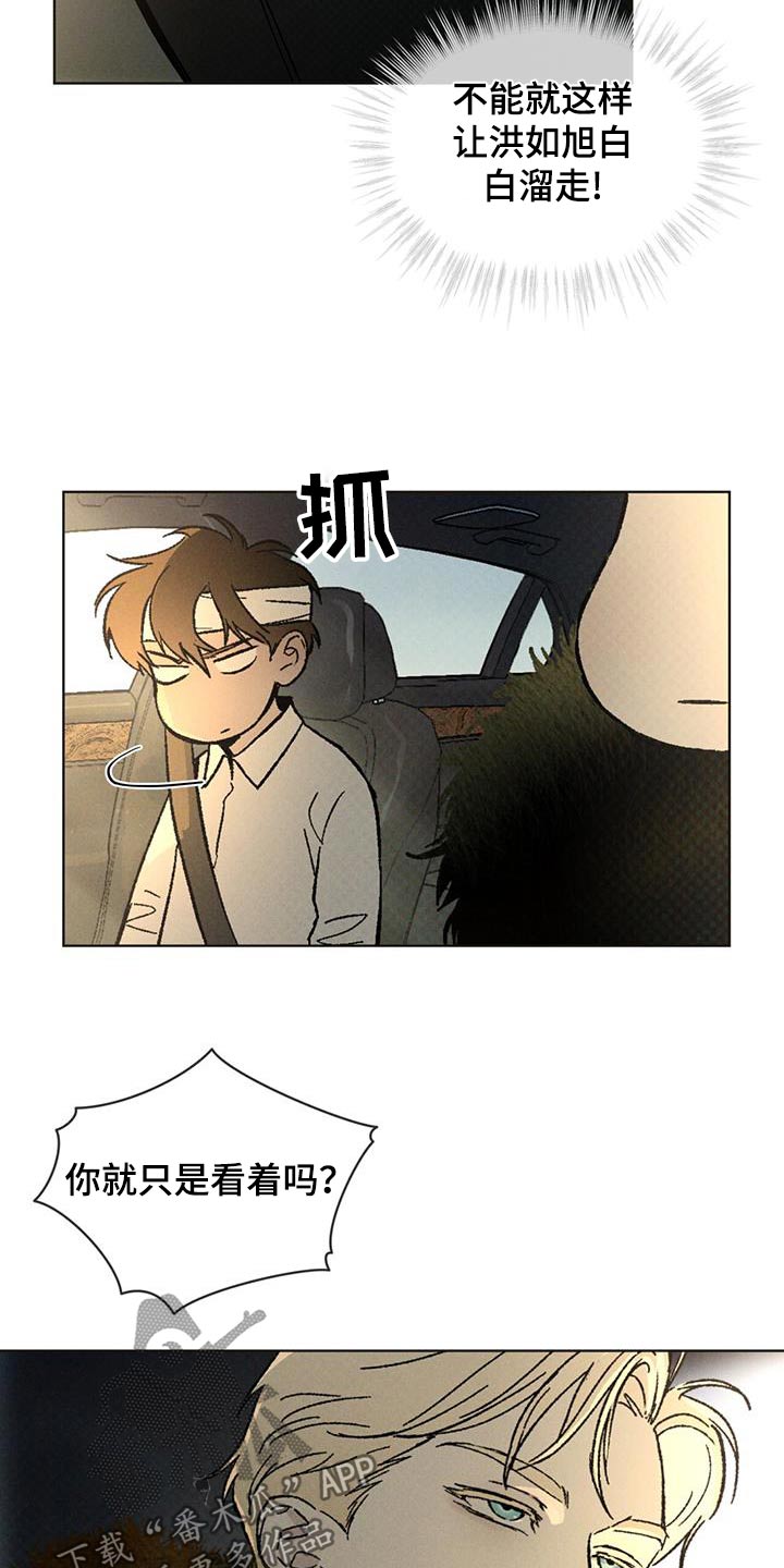 凶险任务有车吗漫画,第60话2图