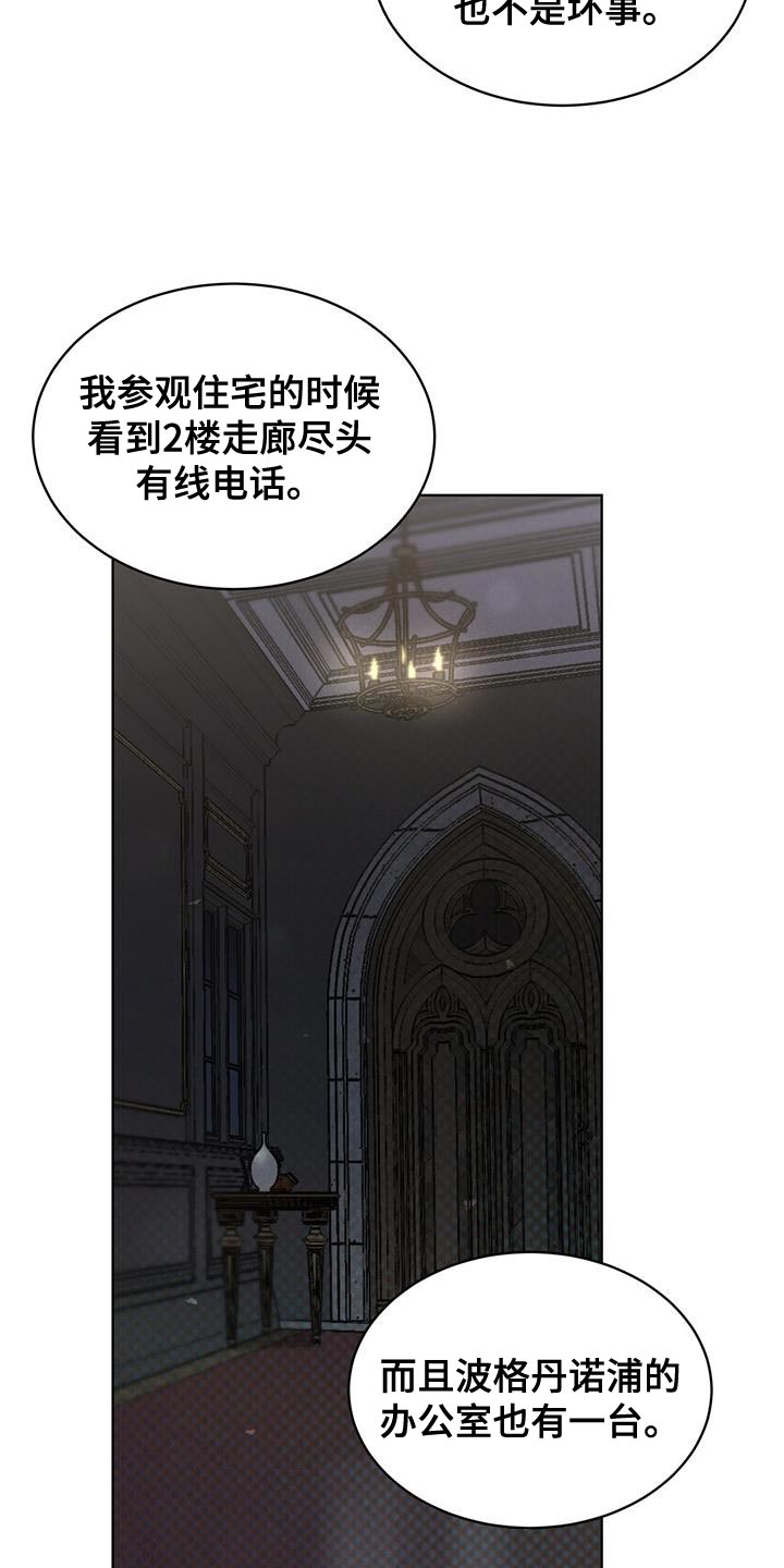 凶险任务漫画免费漫画,第37章：含糊不清2图
