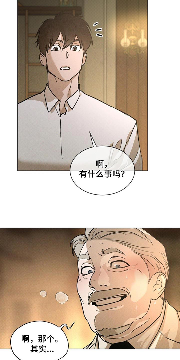 凶险任务漫画免费漫画,第79话1图