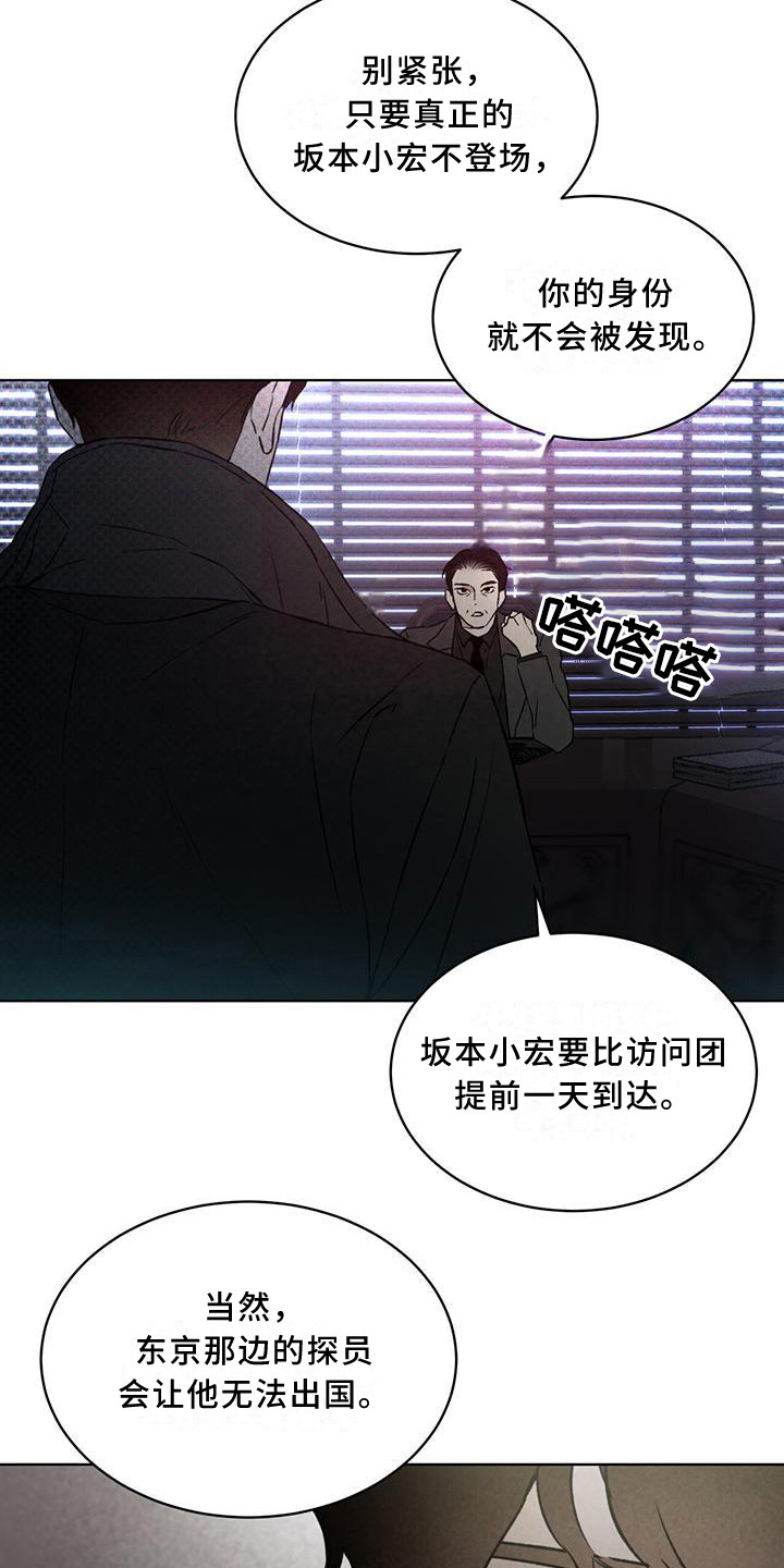 浓隐凶险任务漫画,第10话2图