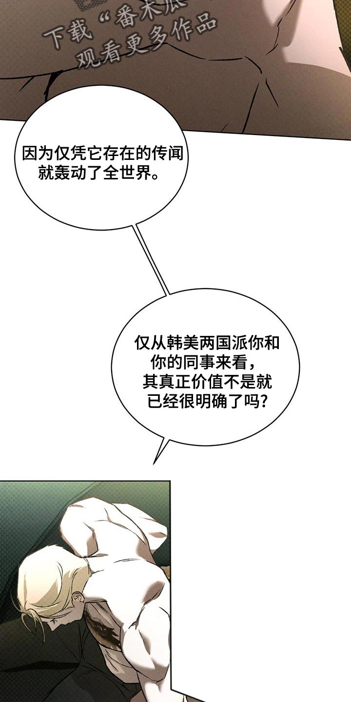 凶险任务漫画免费漫画,第86话2图