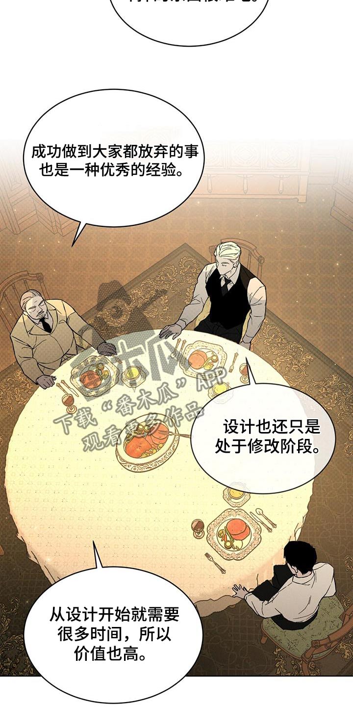 凶险任务漫画免费漫画,第75话1图