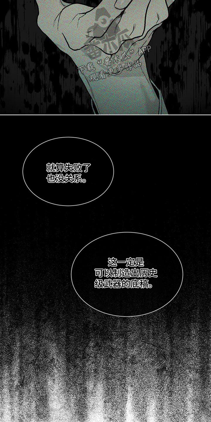 凶险任务漫画免费漫画,第42话2图