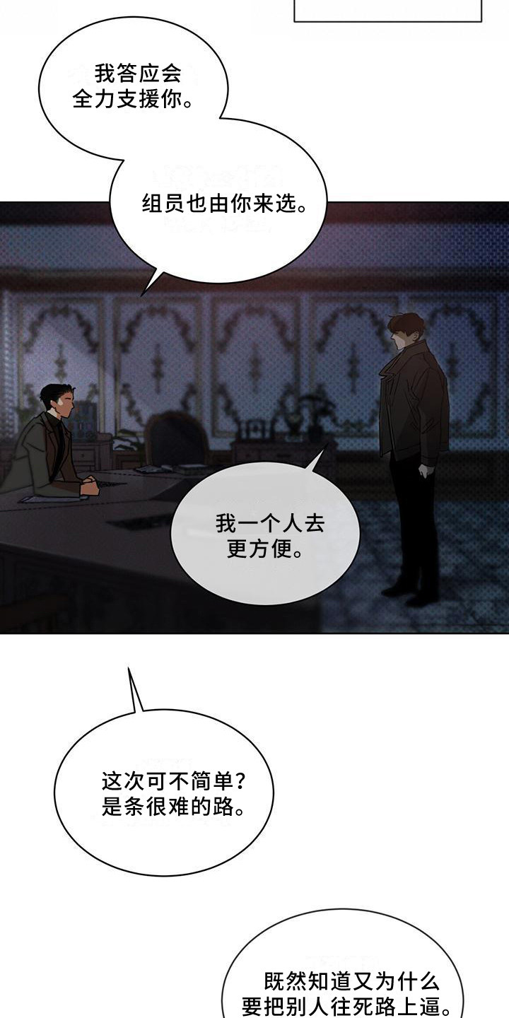 凶险任务代号Anastasia漫画,第9话1图