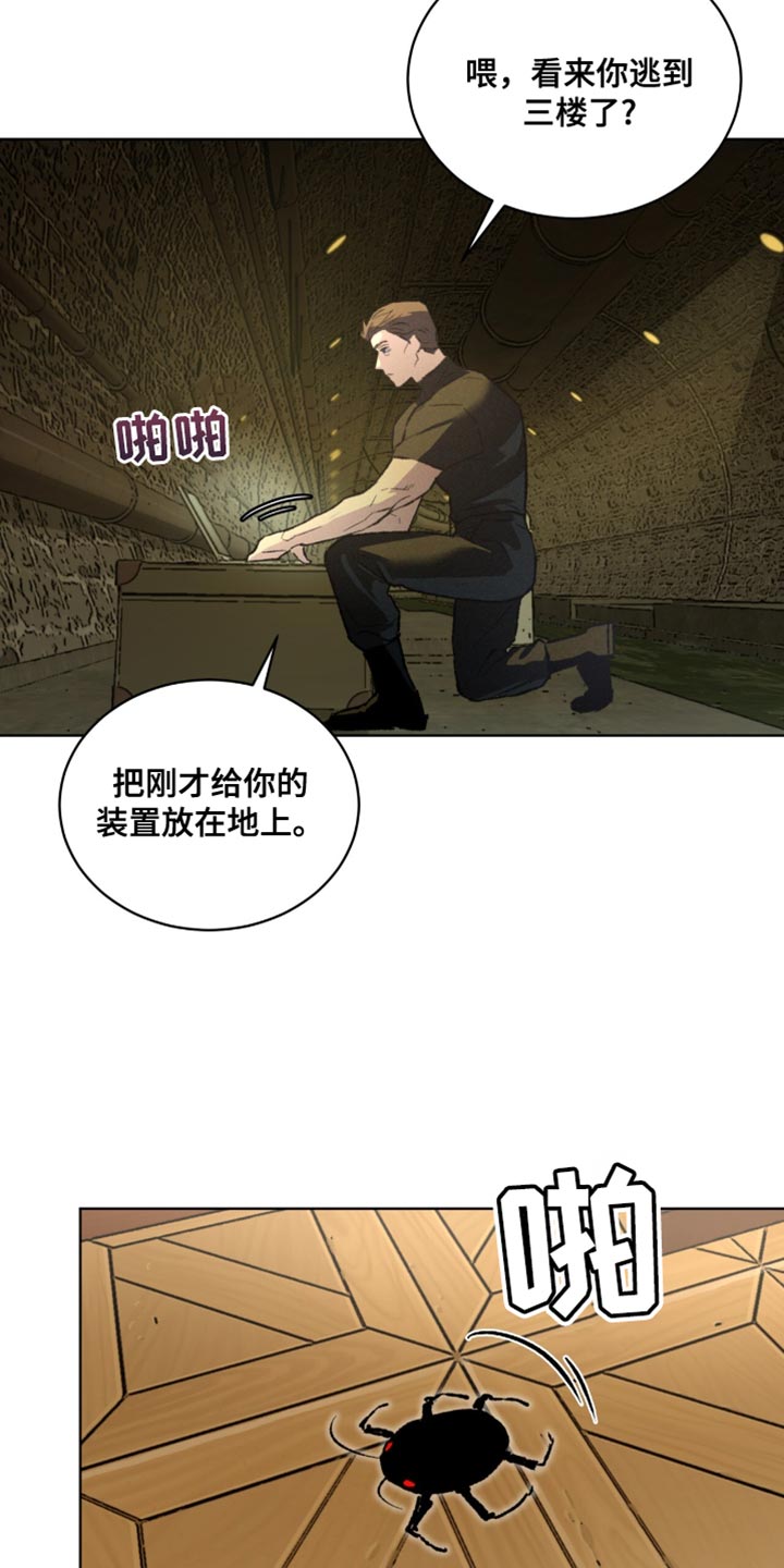 浓隐凶险任务漫画,第99话1图